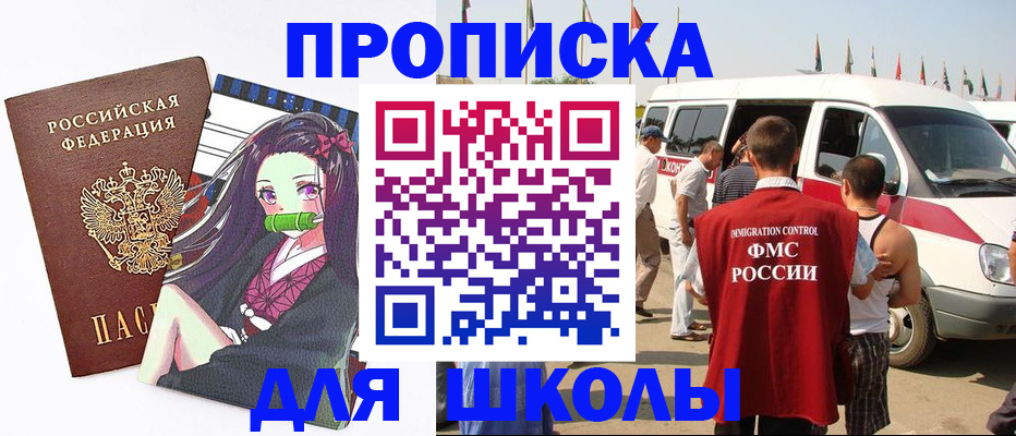 временная прописка в Абакане