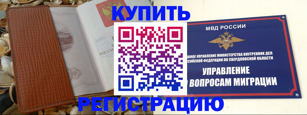 временная регистрация надежно в Абакане