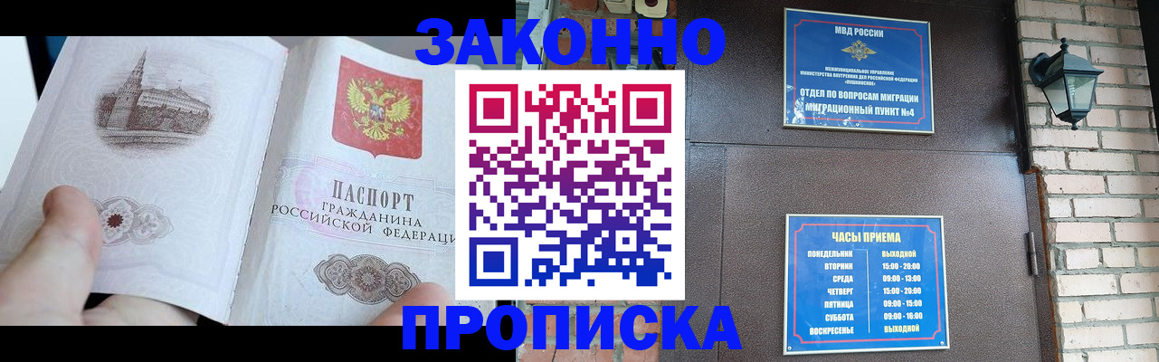 временная регистрация законно в Абакане