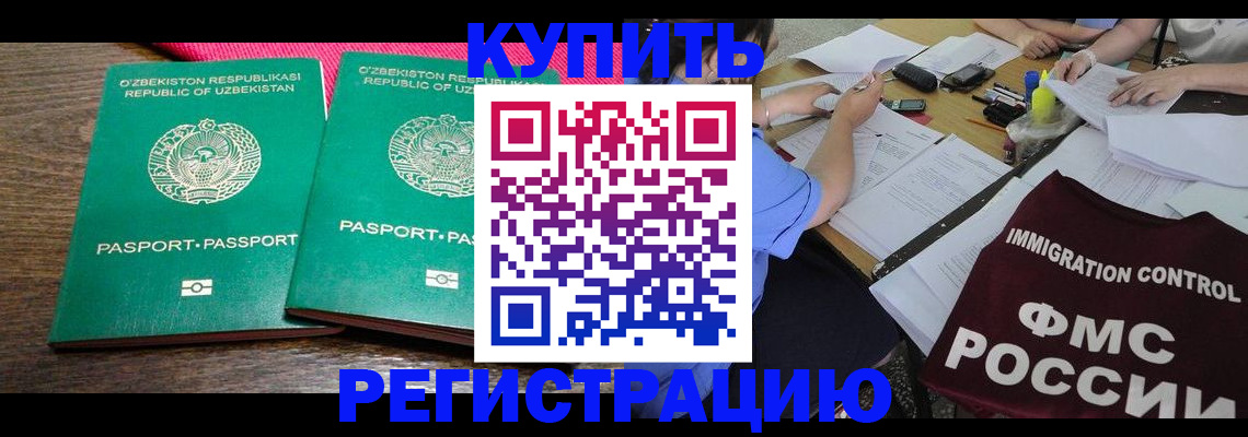 прописка в квартире в Абакане